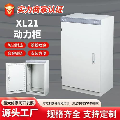 21動力柜動力配電柜低壓變頻動力柜工廠現貨